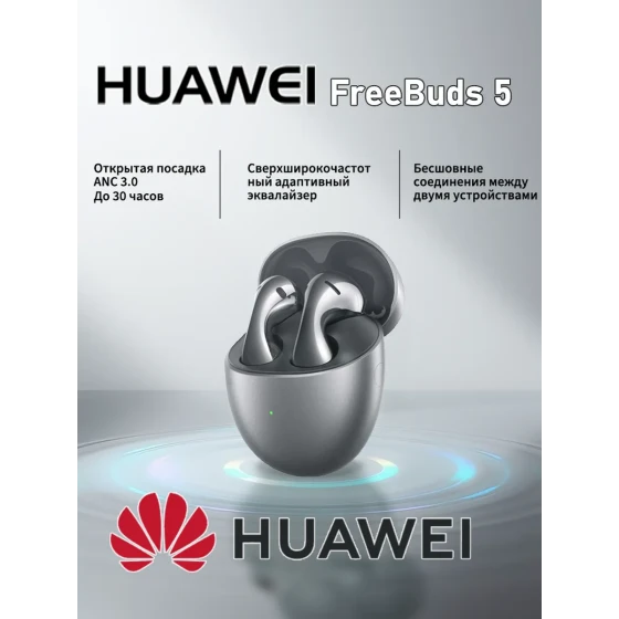 Huawei FreeBuds 5